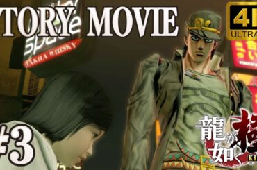 【ジョジョが如く極⁉︎】 #3 承太郎とDIOを登場させてみたら！？