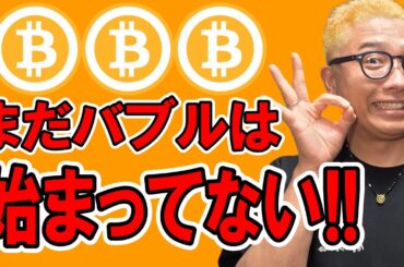 まだバブルは始まってないっ！！【 仮想通貨チャート分析】 #ビットコイン #仮想通貨 #暗号資産 #テクニカル分析