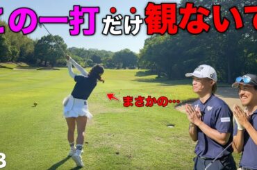 現在2打差の状況でまさかの一打が…曲がらない女子ゴルファーがささやき戦術にやられる！？【#8 第3回トリノクスカップ】