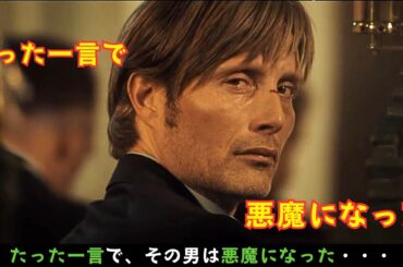 【映画紹介】たった一言で、その男は悪魔になった！