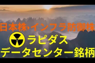 Lv124【日本株／防御インフラ株】☢国策に売りは無し☢釧路湿原メガソーラー発電いる⁇2025/7/11時点