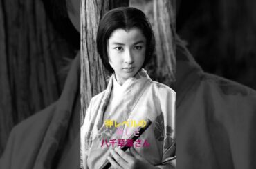 神レベルの美しさ　八千草薫さん