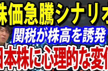 トランプ関税が逆に株高を誘導？日本株、今後の狙い目セクター