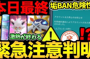 ポケGOが出来なくなる危険性！？注意が必要！今日で激熱が終了...ラスト追い込みだあああ【 ポケモンGO 】【 GOバトルリーグ 】【 GBL 】【  】