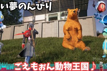 【ワンスヒューマン/ゲーム実況/ゲーム攻略】199　ごえもぉん動物王国【#OnceHuman】