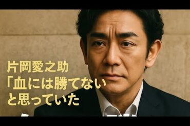 「逃げなかった男」片岡愛之助が語る“歌舞伎の宿命”と映画『国宝』の核心