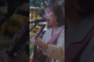 #ヒカリヘ #miwa #弾き語り