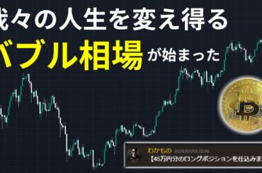 我々の人生を変え得る仮想通貨バブルが始まった