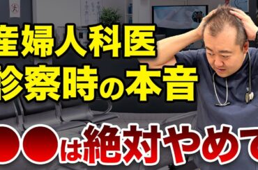 【医師の心情】診察時に〇〇してくることだけは絶対にやめてほしい！