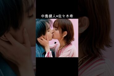 中島健人×佐々木希 #AI #黒服物語
