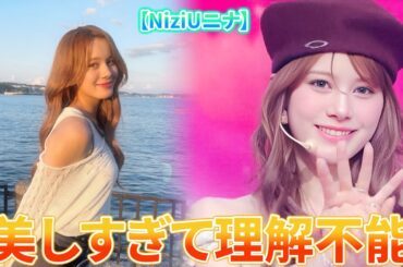 【NiziUニナ】「美しすぎて理解不能」──170cmモデル体型・トリリンガル・圧倒的歌声…その魅力の裏側に迫る