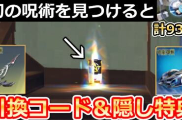 【荒野行動】呪術廻戦コラボでやること。引換コード入手公開＆無料ガチャ計93連分！完全攻略法・新殿堂クーペ/ジープ・絶対領域・カート性能・最新イベント情報 7選（Vtuber）