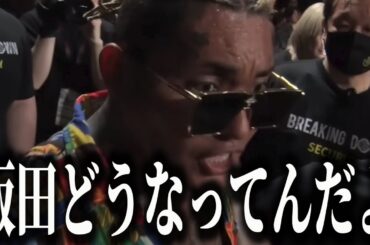 飯田との試合が無くなり、サトルがブチギレ！！さすがに可哀想すぎるだろ…【ブレイキングダウン16オーディション】【朝倉未来】