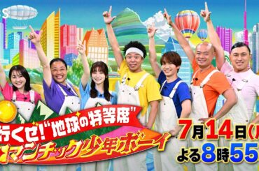 秘境！孤島の海に謎の水中オーロラ＆奇跡の白クジャクを追え『ロマンチック少年ボーイ』7/14(月)【TBS】