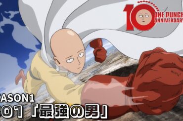 『ワンパンマン』#01「最強の男」 | One-Punch Man #01 “The Strongest Man” [ENG SUB]