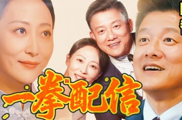 スピード婚！旦那様は大富豪 | 50歳の胸キュン |  #短編ドラマ#中国ドラマ #flickreels
