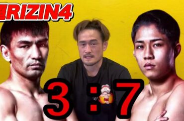 超RIZIN4どうなる!？クレベルvs朝倉未来