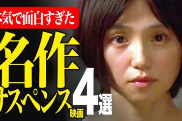 【アマプラ他】名作・良作・大傑作!!観なきゃ損する超おすすめ映画4選【Amazonプライムビデオ/U-NEXT/ネットフリックス】