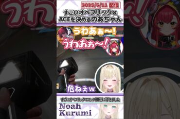 すごいオペフリック＆ACEを決めるのあちゃん【胡桃のあ/猫汰つな/ありさか/kinako/白雪レイド/ぶいすぽっ！/VALORANT/切り抜き】#shorts