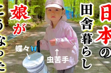 海外生まれの娘が日本の大自然で過ごした結果…こうなりました。