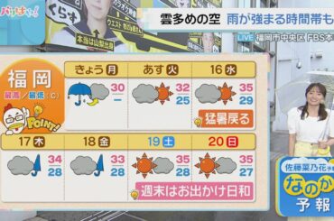 佐藤菜乃花気象予報士のお天気情報　バリはやッ!　7月14日