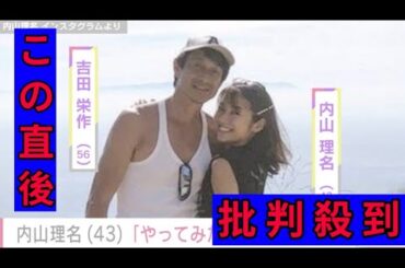 吉田栄作（56）への愛妻弁当が話題・内山理名（43）　、「やってみたかった」手料理を披露