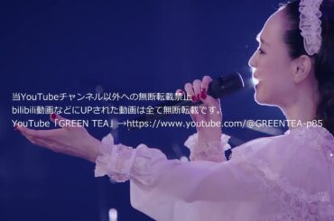 松田聖子「WITH YOU」（レコーディング以来ライブ初披露！歌前トーク付き）2024年6月8日 from『Seiko Matsuda Concert Tour 2024』