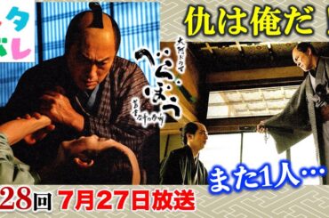 【べらぼう】仇を討っておくんなんしと誰袖から懇願された蔦重は… 第28回 「佐野世直大明神」あらすじセリフ付予告【大河ドラマネタバレ】ドラマ考察