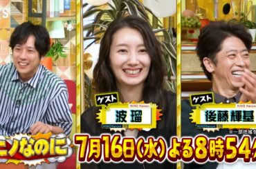松本潤がやってきた！二宮誕生会祝いで…たった一人で六本木に買い出し!?『ニノなのに』7/16(水)【TBS】