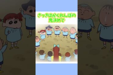 マサオくんがめんどくさいゾ　#クレヨンしんちゃん #shorts