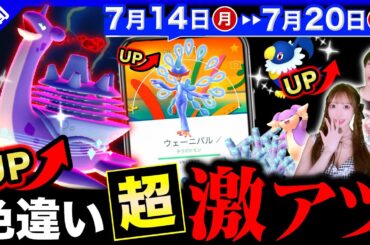 地域限定の色違い全員入手の大チャンス！すな爆増と史上最大のポケモン登場！週間まとめ【ポケモンGO】