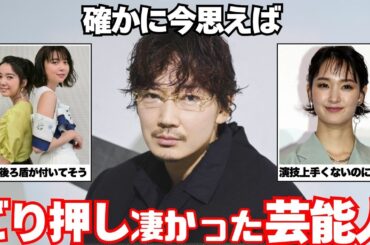 【ぶっちゃけ暴露】今思えば当時ごり押しだったなと思う芸能人【ガルちゃん芸能】