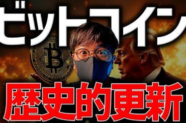 もう止められない。ビットコイン、今後は『〇〇』に注目！！