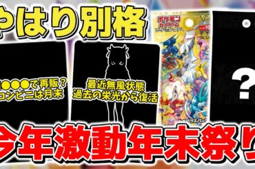 【ポケカ】 再販ひと段落で残るは来週以降の●●●とコンビニ？ 激動のハイクラスパック 高騰気配のカードと暴落したカード【ポケモンカード/メガブレイブ/メガシンフォニア】