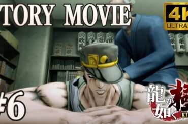 【ジョジョが如く極⁉︎】 #6 承太郎とDIOを登場させてみたら！？