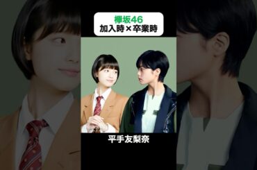 TikTokで100万回再生｜欅坂・櫻坂46が過去の自分と出会ったら