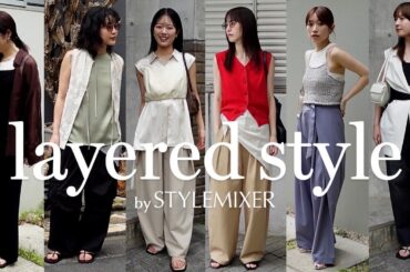 【LOOKBOOK🌻】夏も涼しくレイヤードコーデを楽しむ👗✨アパレル女子の重ね着術大公開！【計12体】
