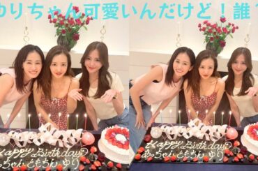 板野友美・前田敦子の合同誕生日会に参加の美女に注目集まる『ゆりちゃん可愛いんだけど！誰？』