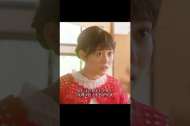 彼は私が言えないことを言いました #高畑充希 #黑木瞳 #时任三郎 #竹内凉真