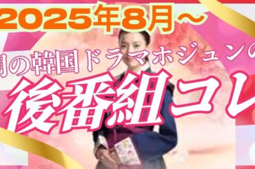 ホジュンの後番組はコレ。韓国ドラマのあらすじ紹介。