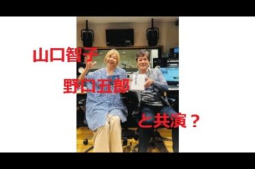山口智子   共演の野口五郎とのツーショット！