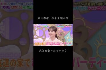 あの男と出会ったキッカケ #佐々木希