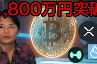 ビットコイン12万ドル(1,800万円)突破、年内20万ドル？XRP SUI HYPEも爆上げ期待！【仮想通貨 米国株 日本株 速報】
