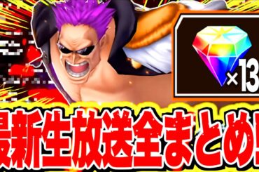 最新情報まとめ！大量ダイヤGET方法！その他上方修正まとめ！！【バウンティラッシュ】