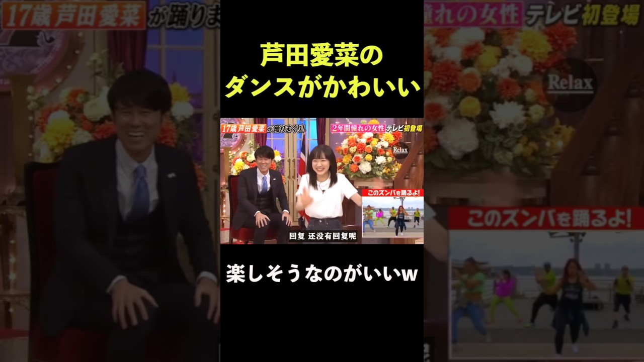 一生見ていられる可愛さ #しゃべくり007 #芦田愛菜