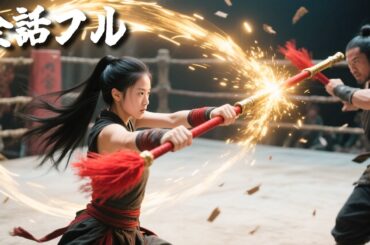 武術禁制の少女、最強の才能で「天下一の銃術」を習得！無双の一撃で全てを圧倒！#ショートドラマ #無料 #全話 #無料全話#kungfu