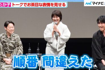 松たか子、トークでお茶目な表情を連発！阿部サダヲがすっかりツッコミ役に 木曜ドラマ『しあわせな結婚』キャスト登壇イベント