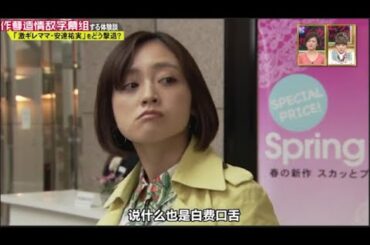 【スカッとジャパン】「激ギレママ・安達祐実」をどう撃退?