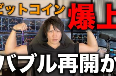 ビットコインさらに最高値更新！仮想通貨バブル再開か、アルトコインも上昇する良い流れ。アルトコインはまだ今から買っても間に合う。