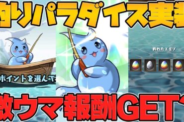 【最新情報】ツリットの釣りパラダイスが夏休みイベントで実装！パズドラが釣りゲームになります！！【パズドラ】